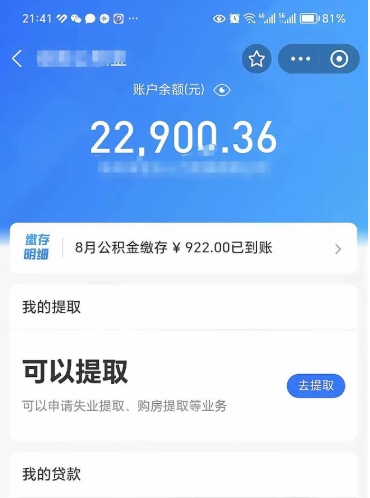 桂阳北京公积金提取了多少钱（桂阳北京公积金提取多少钱一次）