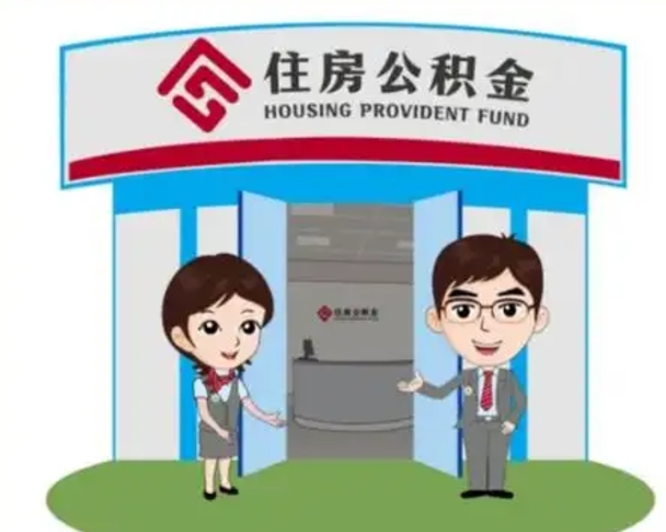 桂阳中山首次领住房公积金怎么领（桂阳中山首次领住房公积金怎么领取）